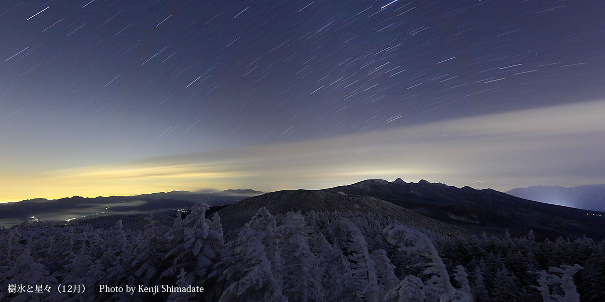 202512sd4_樹氷と星々(12月16日撮影)