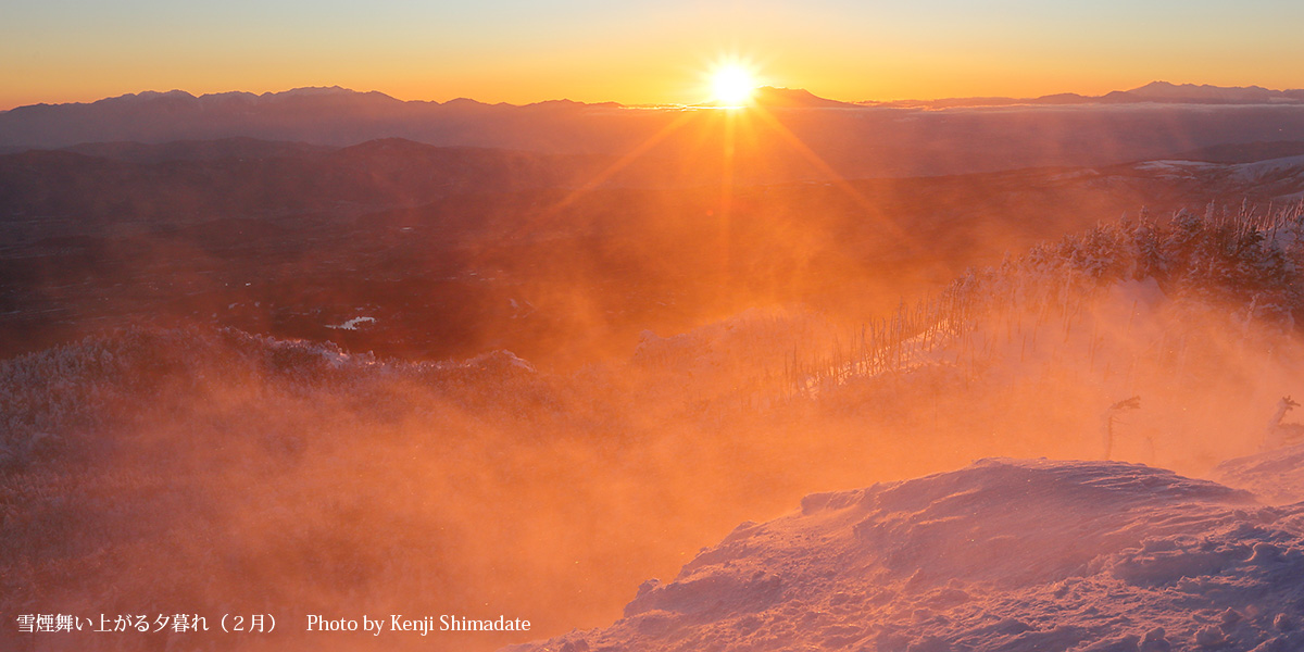 202602sd1_雪煙舞い上がる夕暮れ(2月11日撮影)