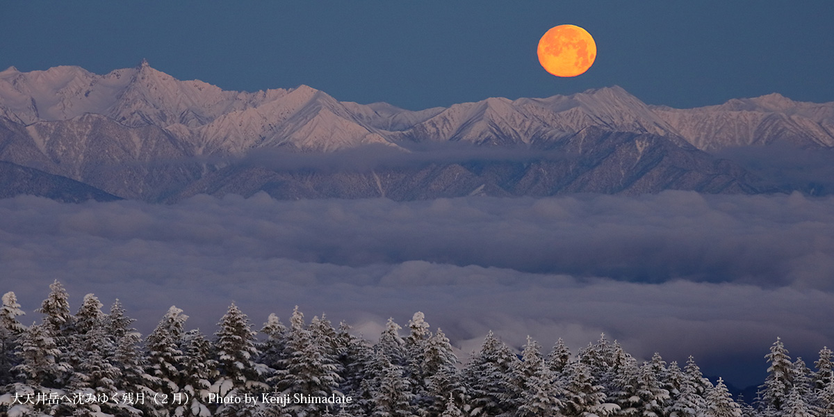 202602sd5_大天井岳へ沈みゆく残月(2月5日撮影)